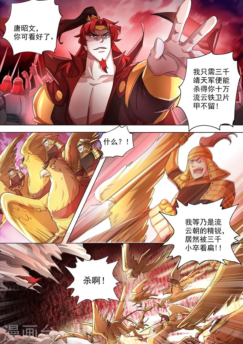 灵剑尊254漫画,第266话 旧帝换新王1图