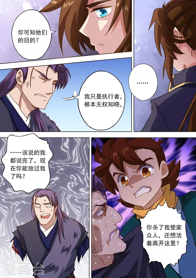 灵剑尊境界漫画,第53话 十四年前的阴谋1图