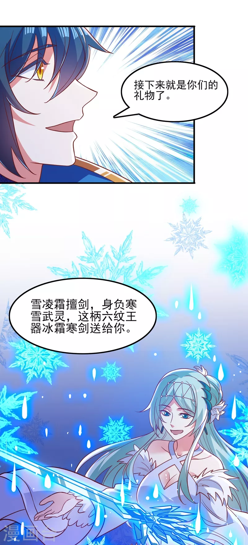 灵剑尊243完整版漫画,第421话 唤醒洛澜1图