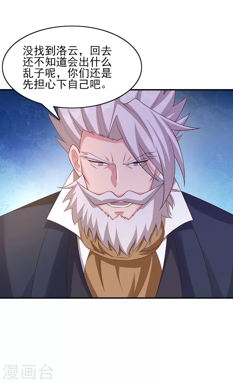 灵剑尊漫画,第402话 难道你要挟私报复1图
