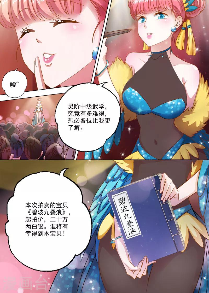 灵剑尊动漫漫画,第8话 拍卖大会2图