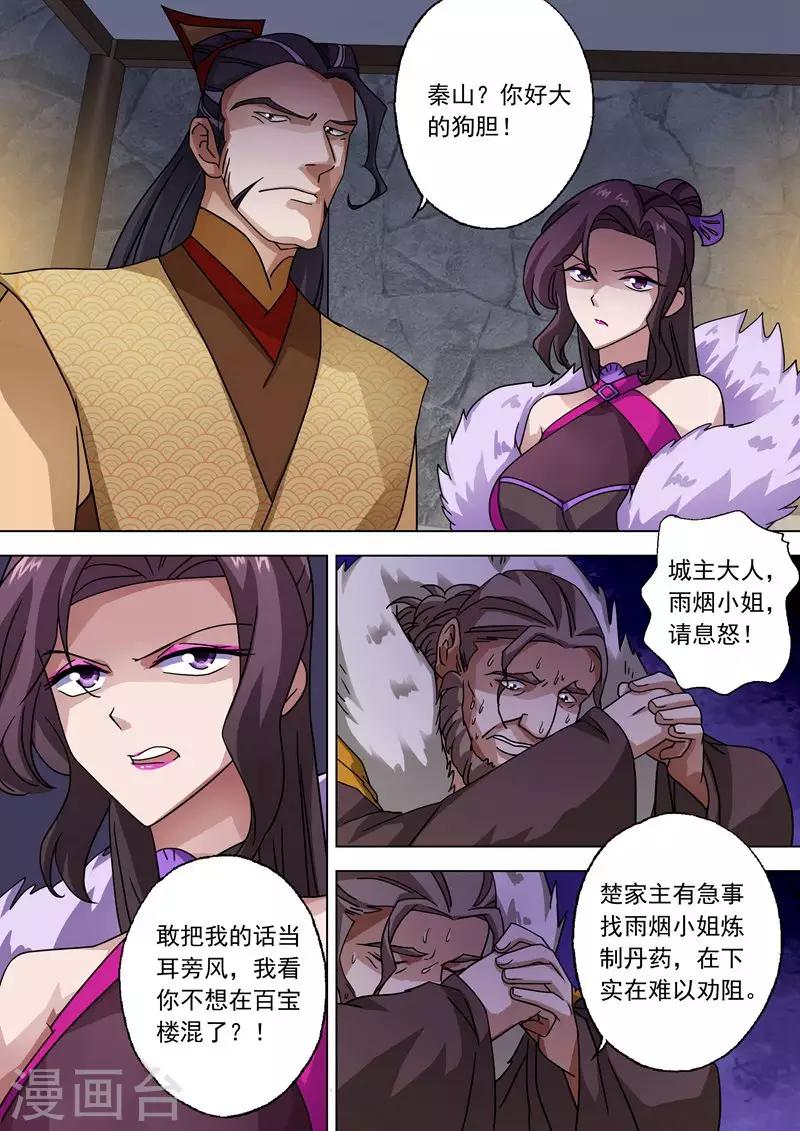 灵剑尊漫画,第48话 嚣张跋扈的顾城主2图