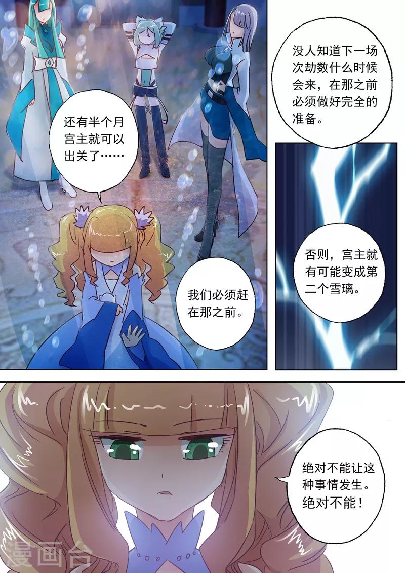 灵剑尊动漫全集在线观看完整版高清漫画,第110话 九寒宫的密辛2图