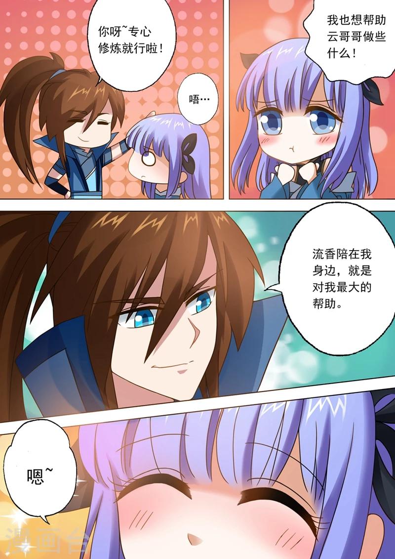 灵剑尊境界漫画,第25话 雷厉风行的楚家主1图