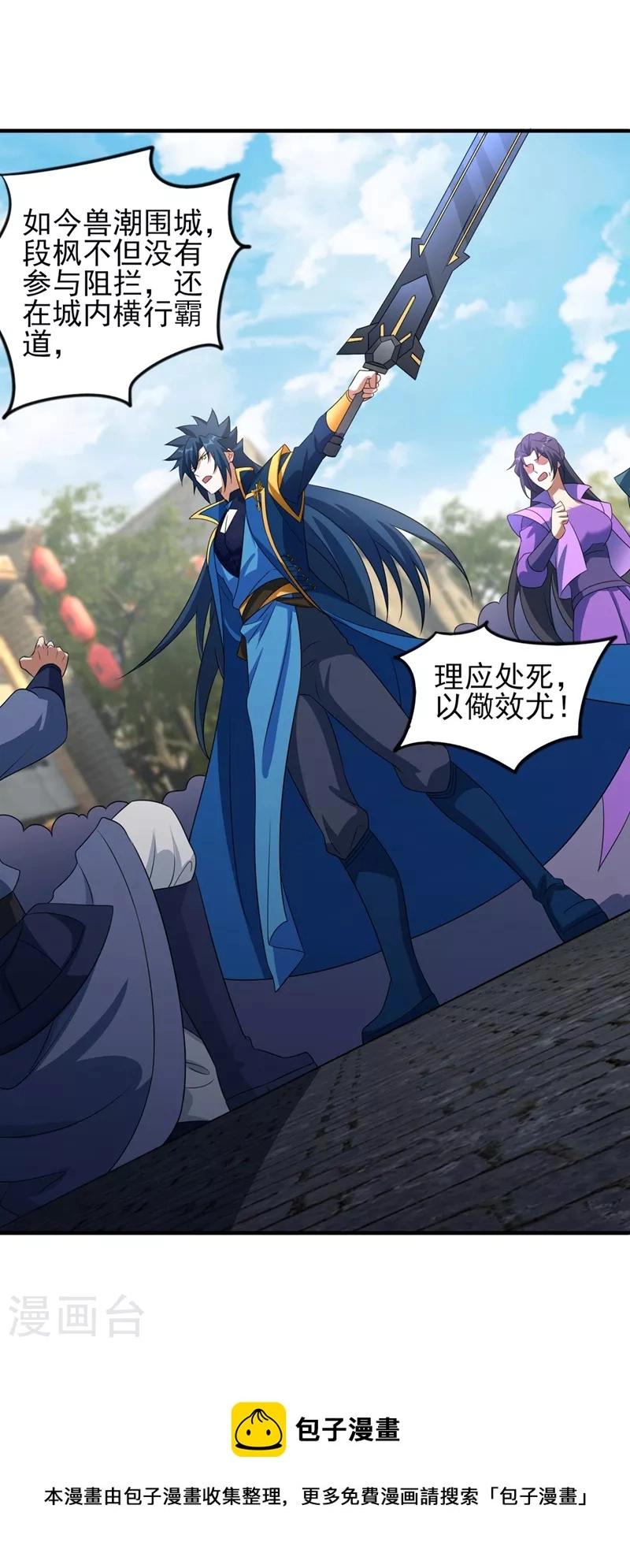 灵剑尊境界漫画,第502话 理应处死，以儆效尤1图