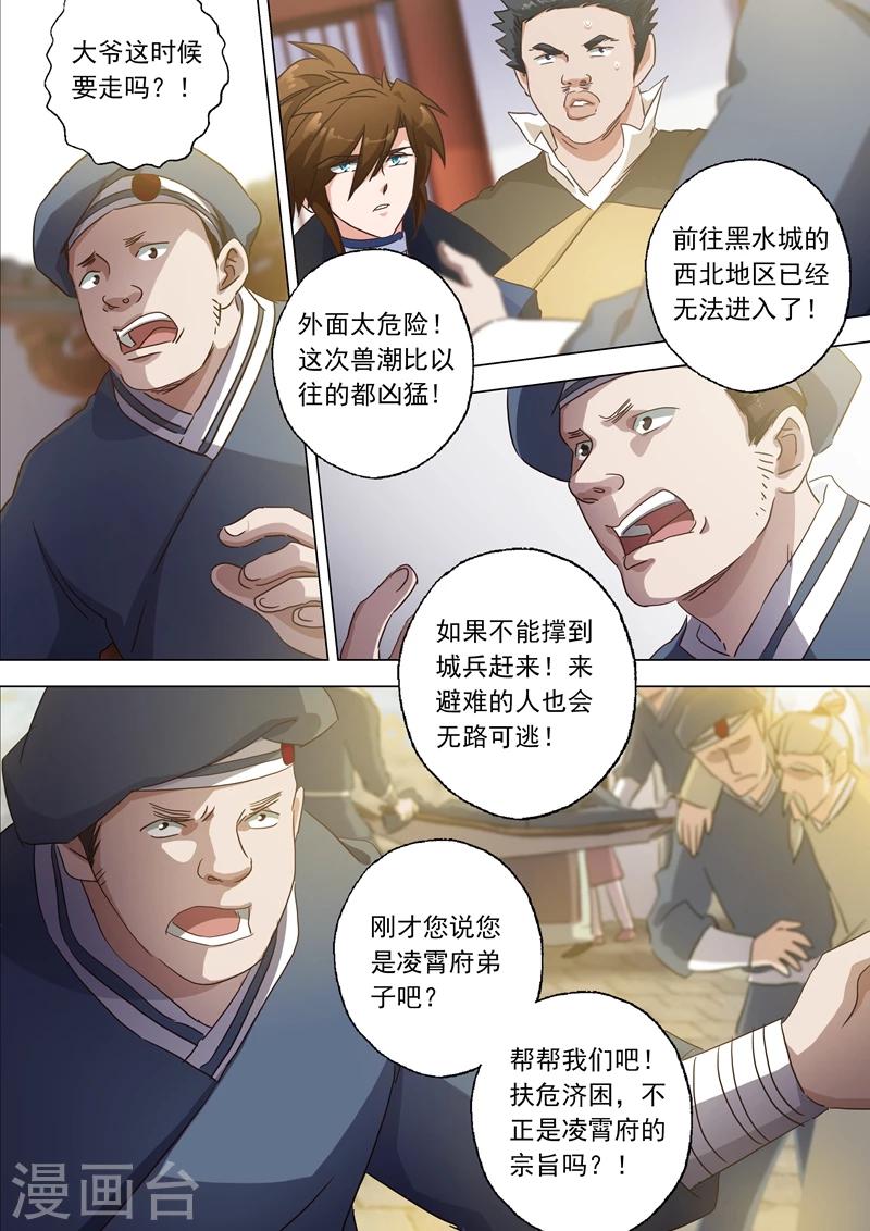 灵剑尊243完整版漫画,第125话 阻挠1图