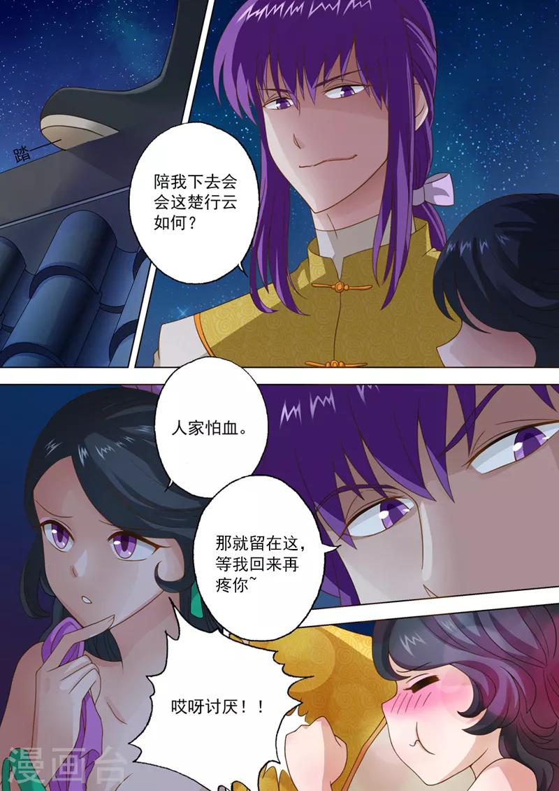 灵剑尊动漫全集在线观看完整版高清漫画,第16话 武灵“桃花杵”2图