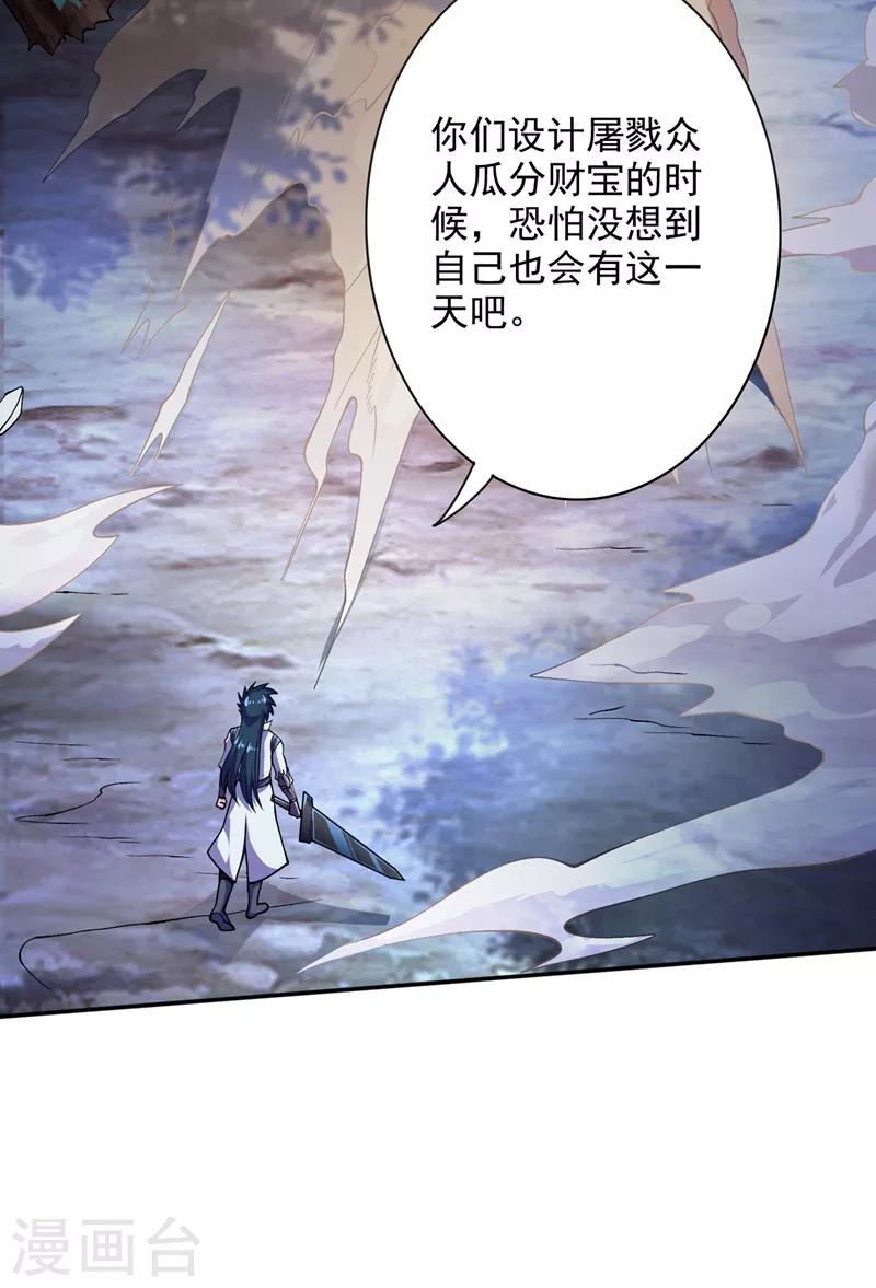 灵剑尊境界漫画,第324话 到此为止1图