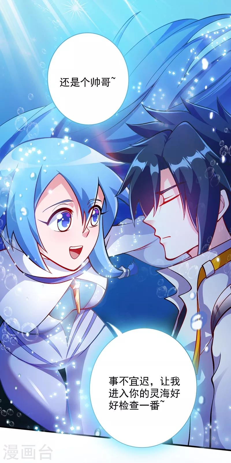 灵剑尊境界漫画,第330话 难道你也看中了这个人？！2图