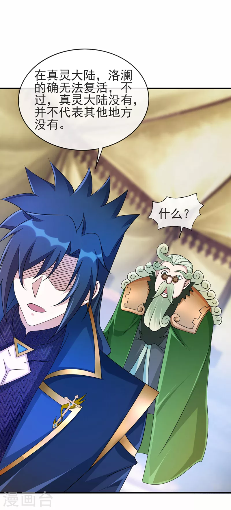 灵剑尊境界漫画,第513话 武灵之剑的剑灵2图