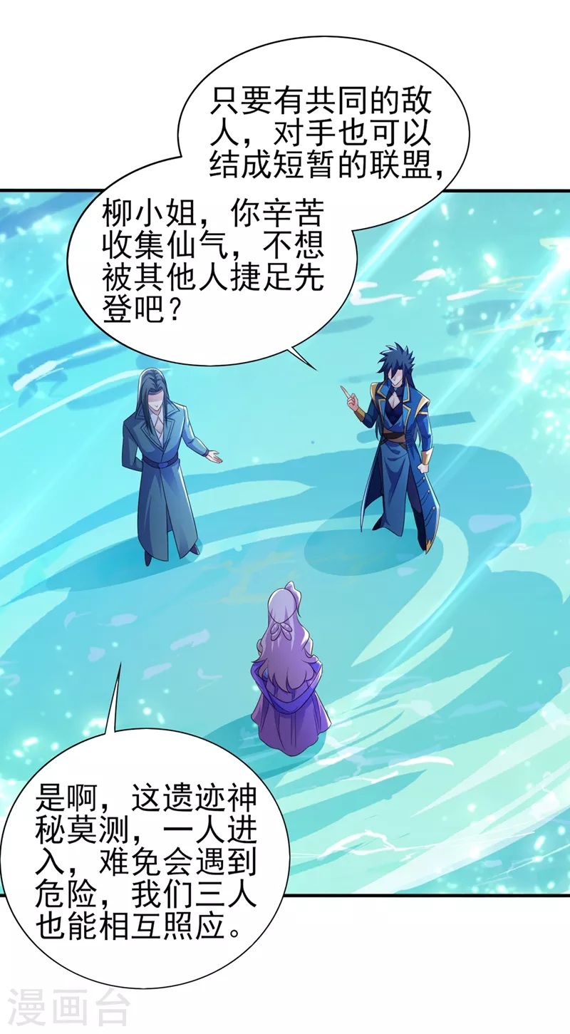 灵剑尊境界漫画,第447话 三人结盟2图