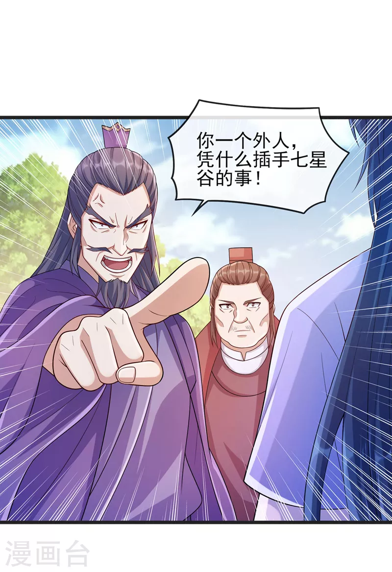 灵剑尊樱花动漫漫画,第520话上钩了1图