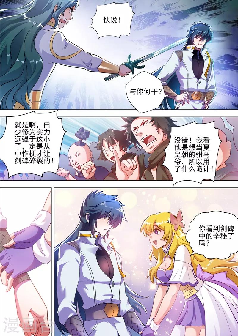 灵剑尊境界漫画,第298话 修为尚浅的天选之子2图