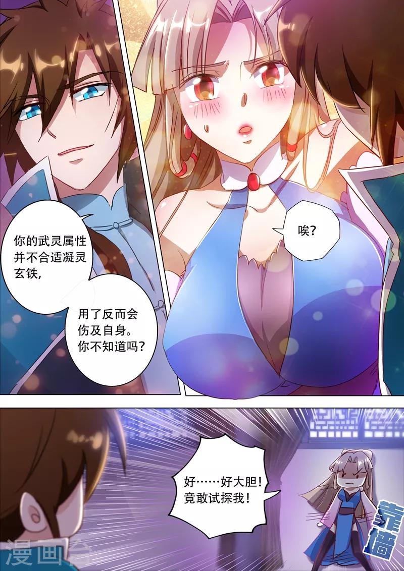 灵剑尊动漫免费观看完整版在线观看漫画,第172话 红线解法2图