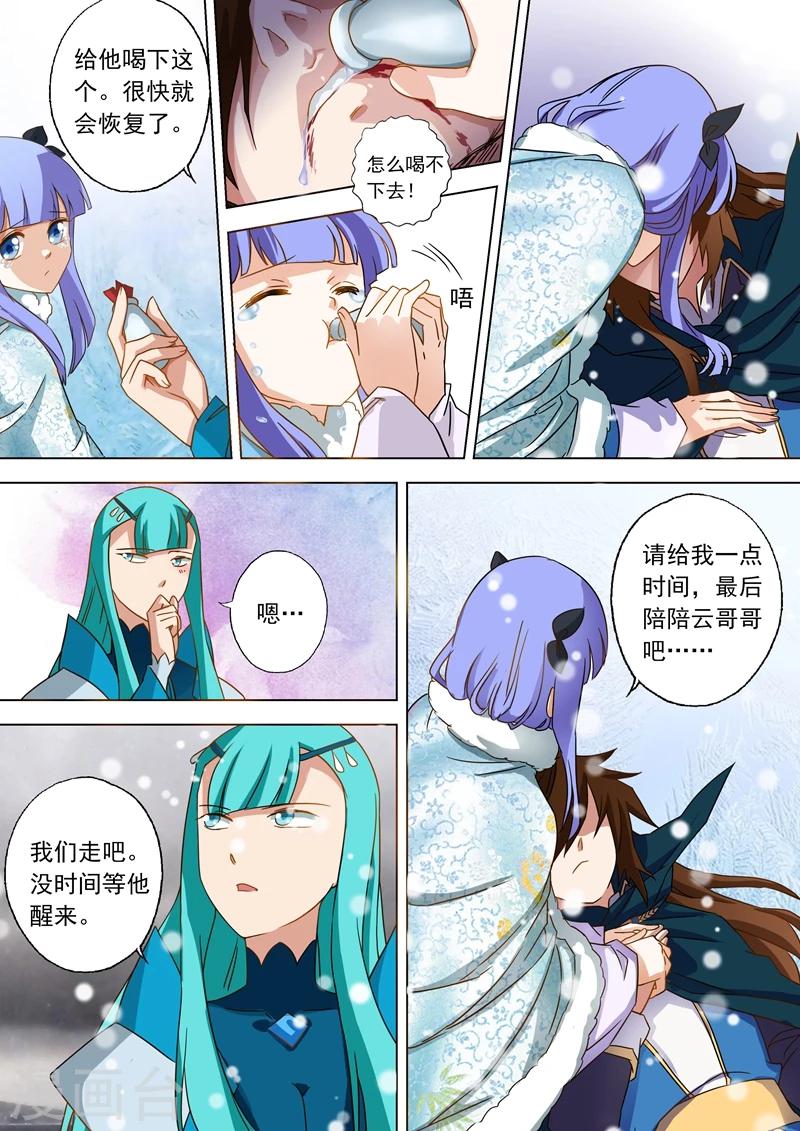 灵剑尊动漫免费观看完整版在线观看漫画,第66话 不该成为你爱的人2图