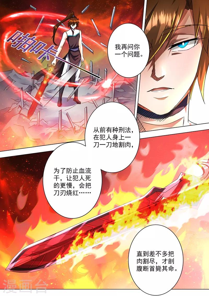 灵剑尊在线漫画,第235话 量身定制的死法2图