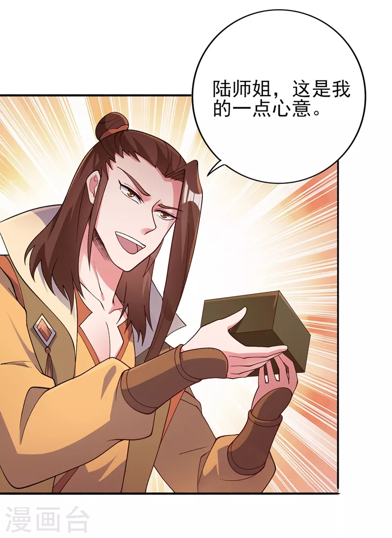 灵剑仙师漫画,第384话 常名扬求娶青璇2图