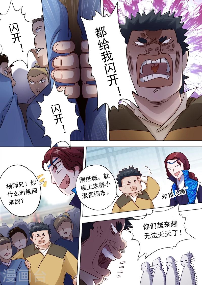 灵剑尊免费在线漫画,第142话 谁的救兵1图