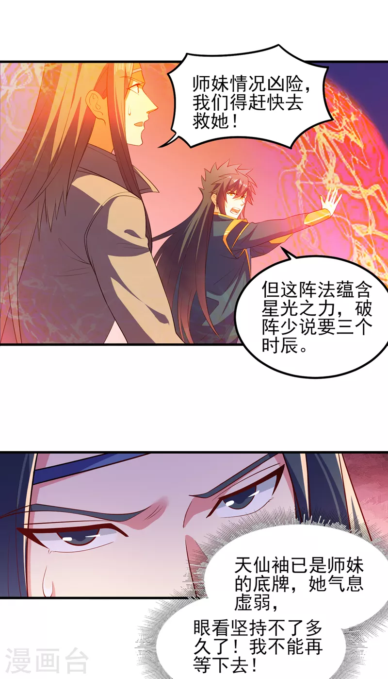 灵媒漫画,第461话 我宁愿和你共赴黄泉1图