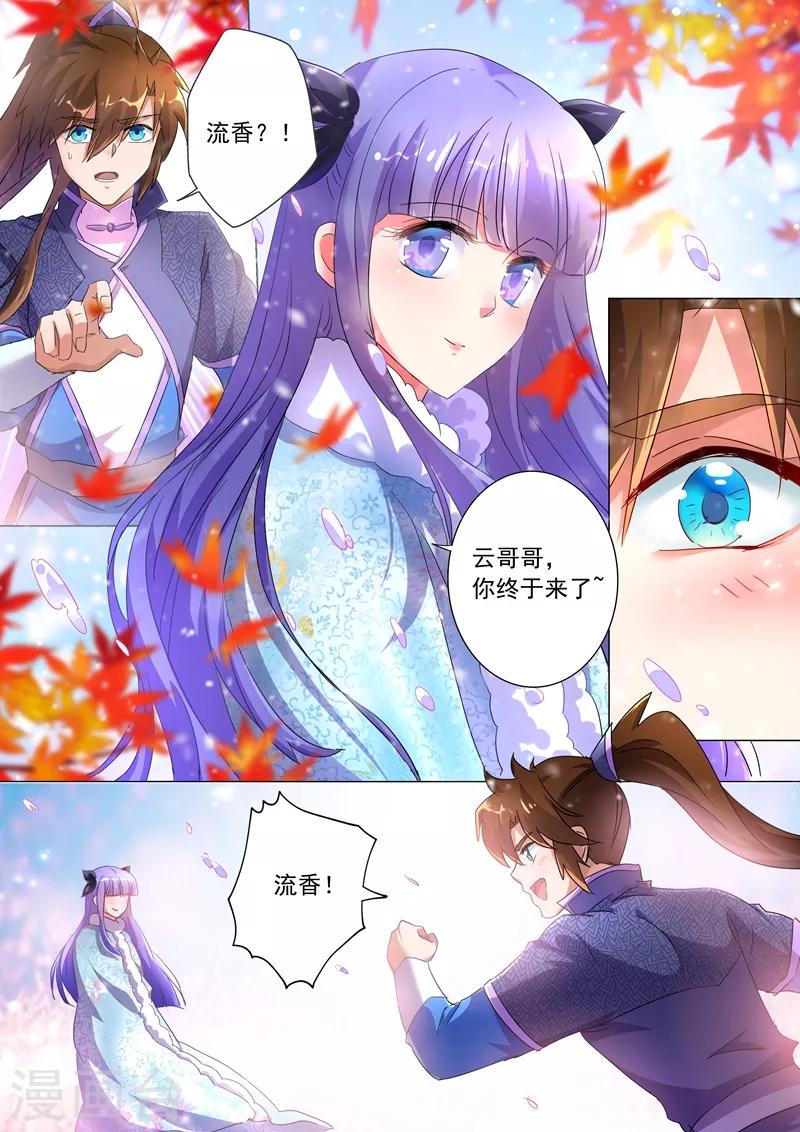 灵剑尊小说笔趣阁漫画,第250话 沉重的心魔1图