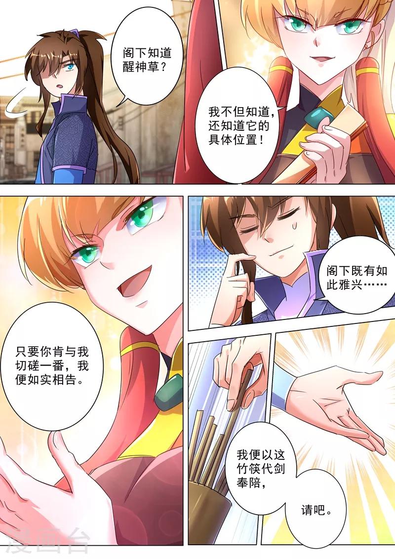 灵剑尊动漫全集在线观看星辰影院漫画,第242话 普通的切磋1图