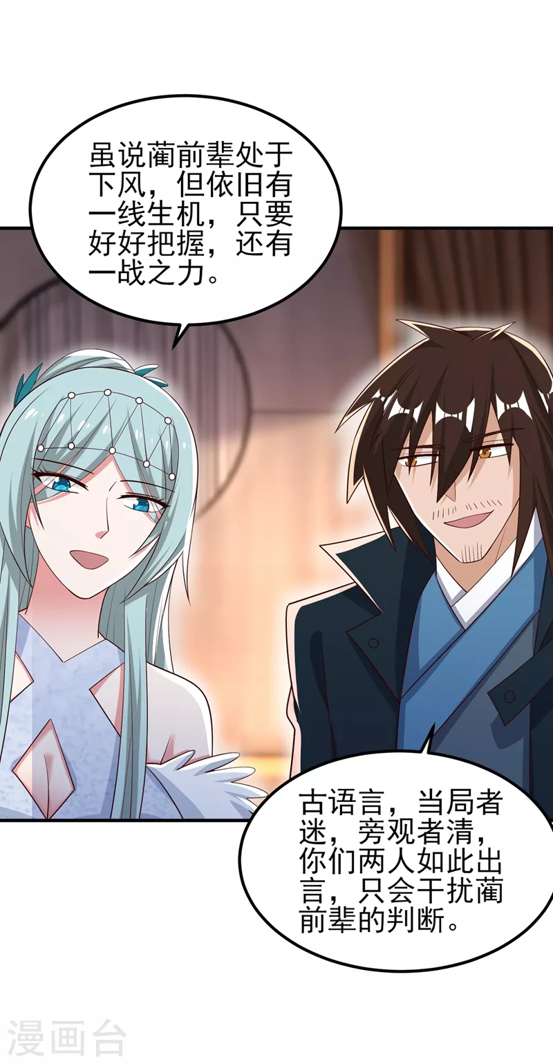 灵剑尊境界漫画,第420话 重回齐天峰1图