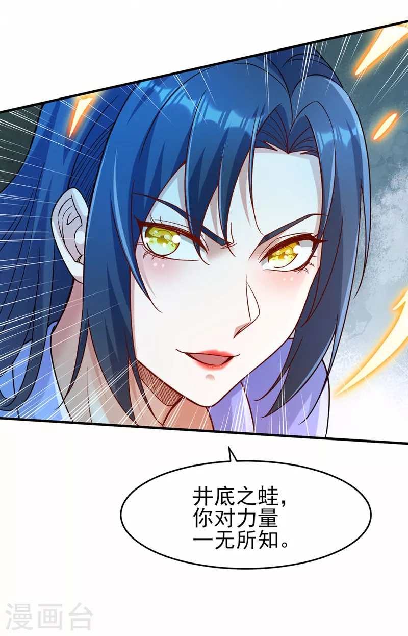 灵剑尊境界漫画,第518话你对力量一无所知！2图