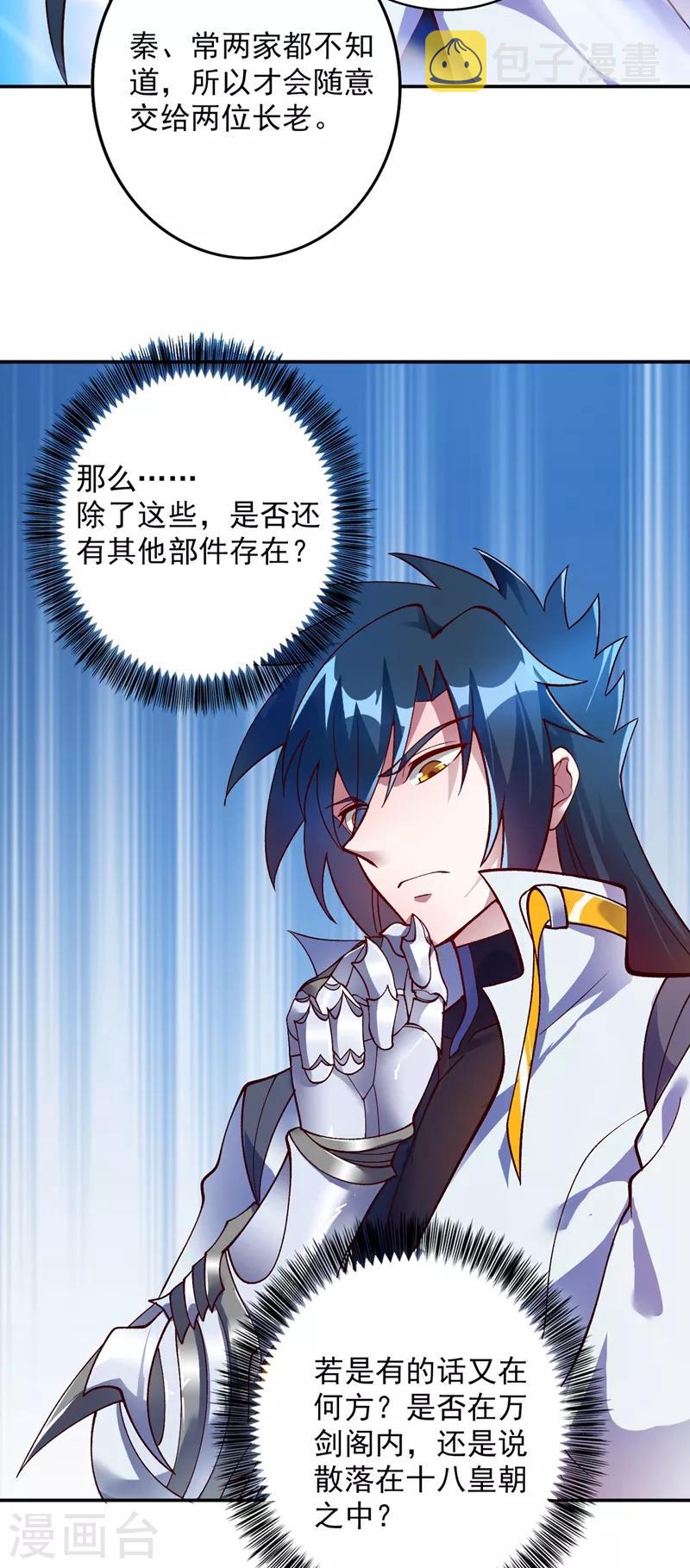 灵剑尊漫画,第326话 最后一关2图