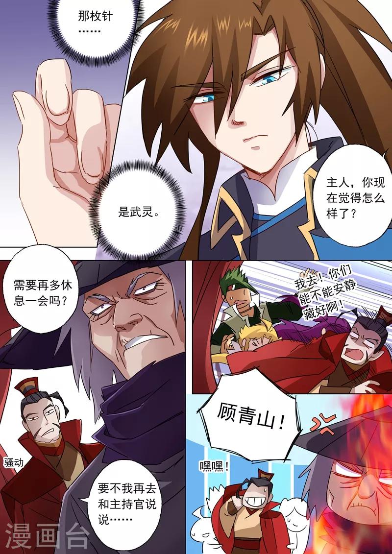 灵剑尊动漫免费观看完整版在线观看漫画,第86话 出人意料的隐忍2图