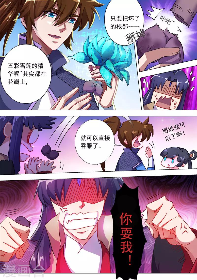 灵剑尊小说笔趣阁漫画,第202话 等我一分钟1图