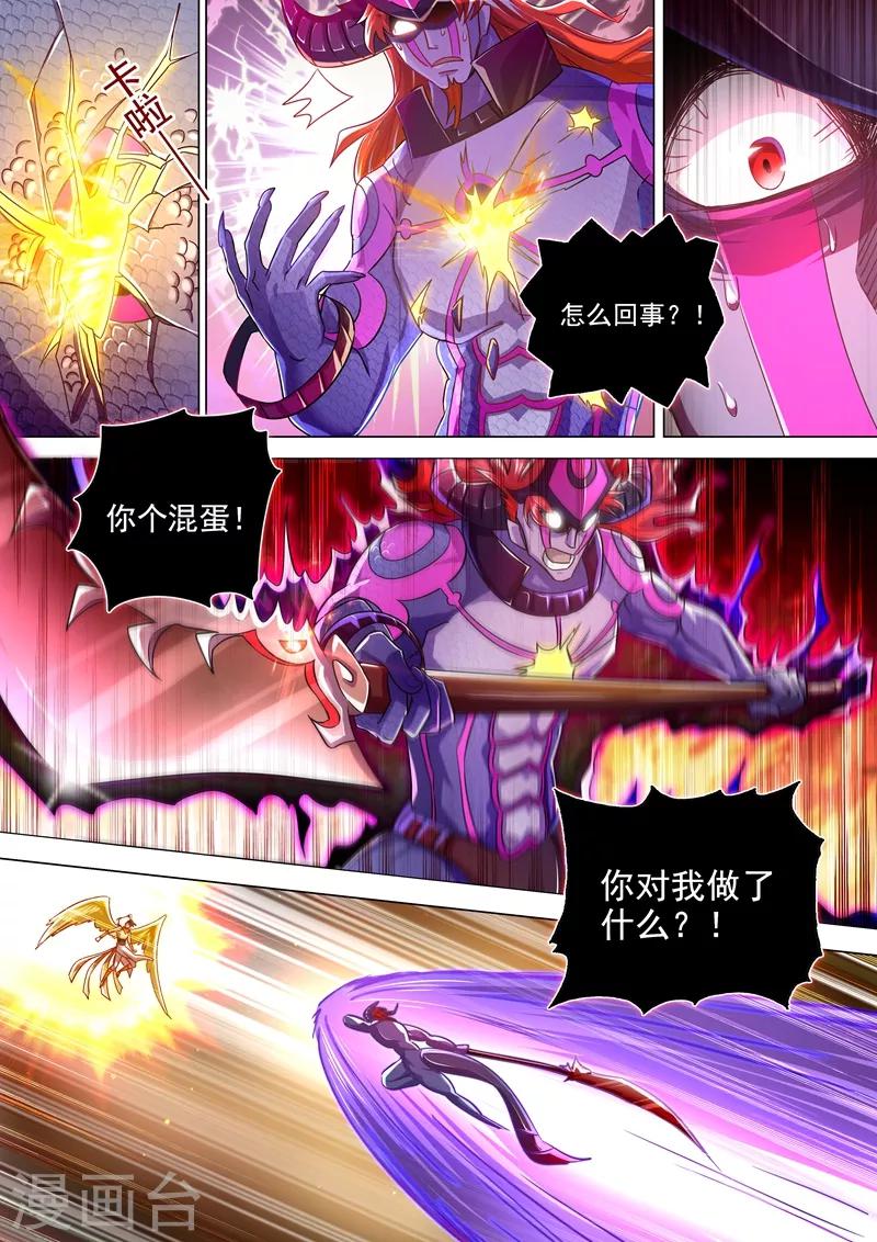 灵剑尊漫画,第285话 武靖血败北！2图