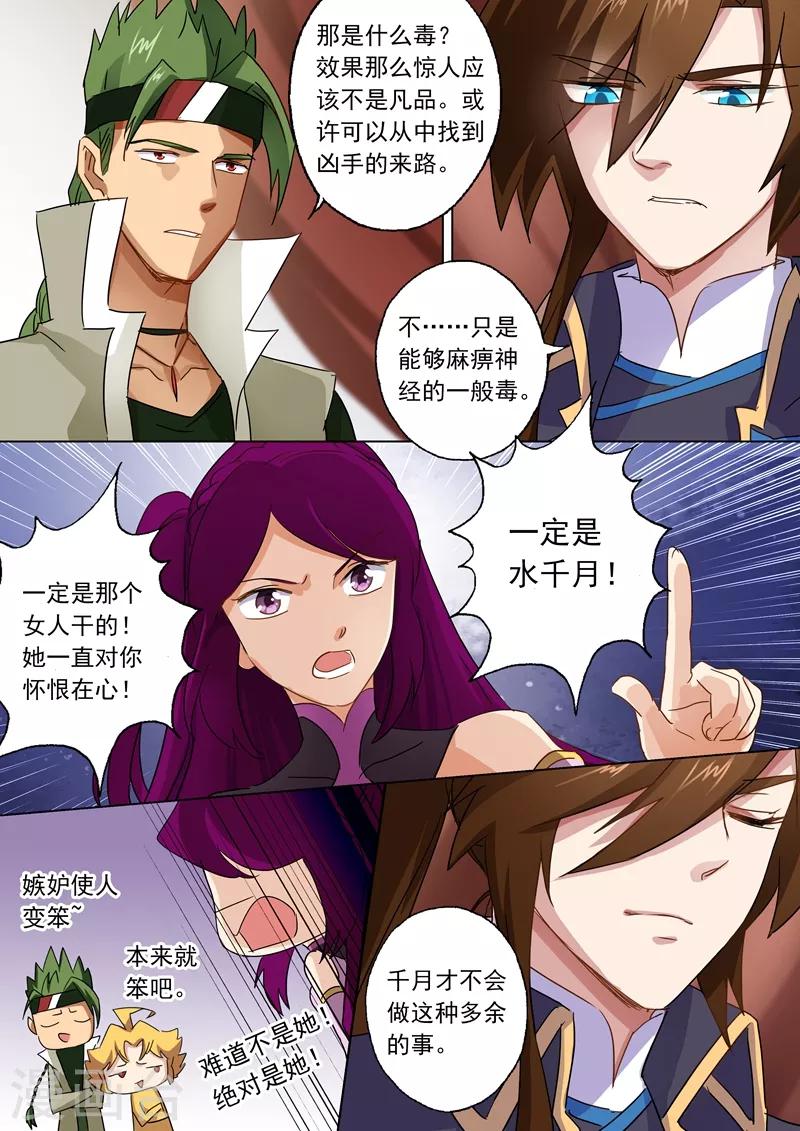 灵剑尊动漫免费观看完整版在线观看漫画,第86话 出人意料的隐忍2图