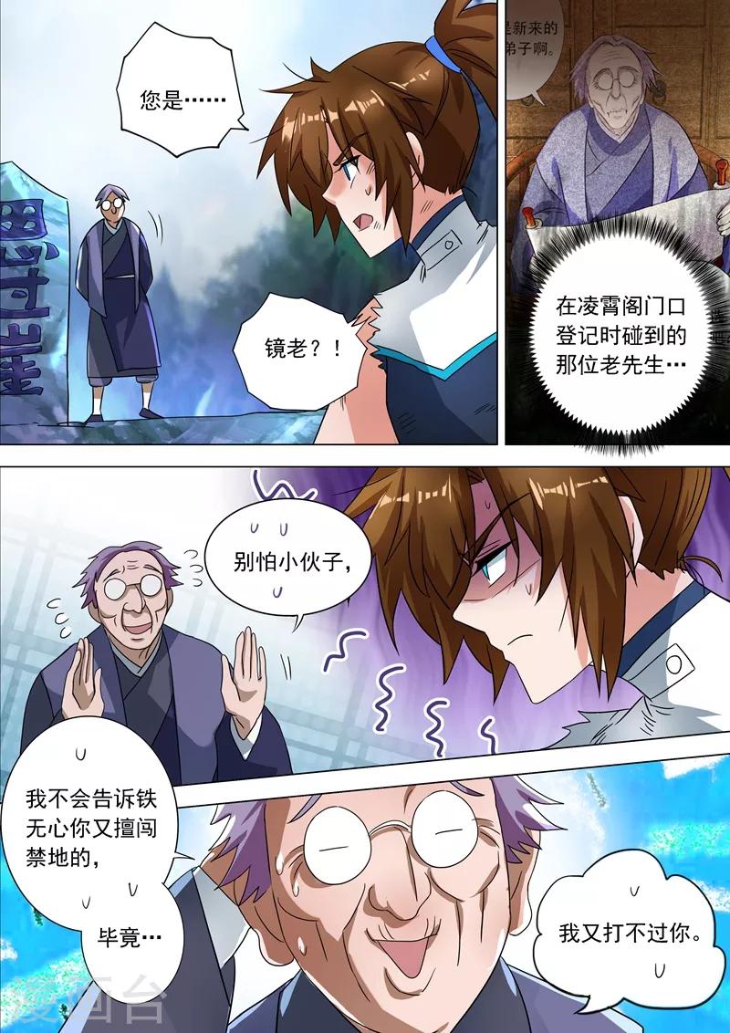 灵剑尊动漫漫画,第221话 再回龙潭2图