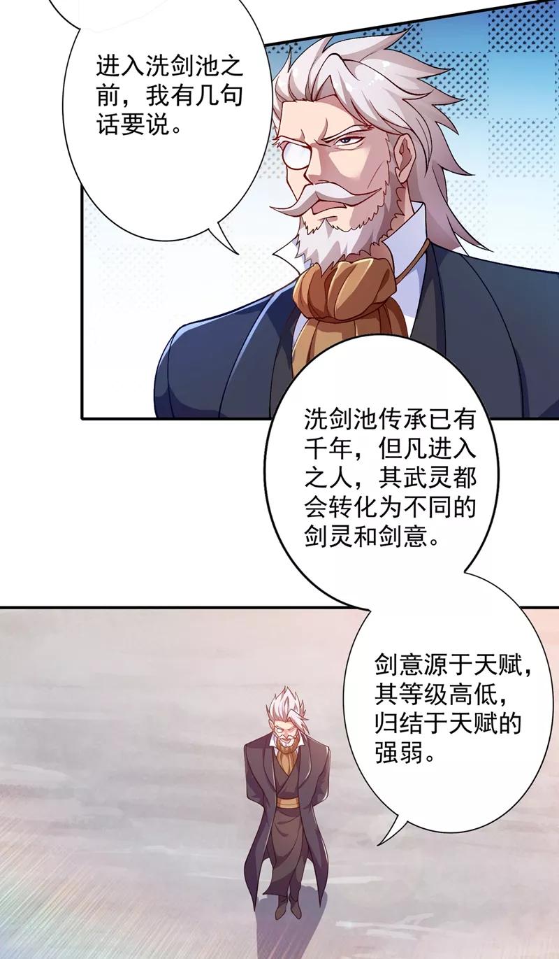 灵剑尊在线观看免费完整观看漫画,第329话 试炼池洗炼2图