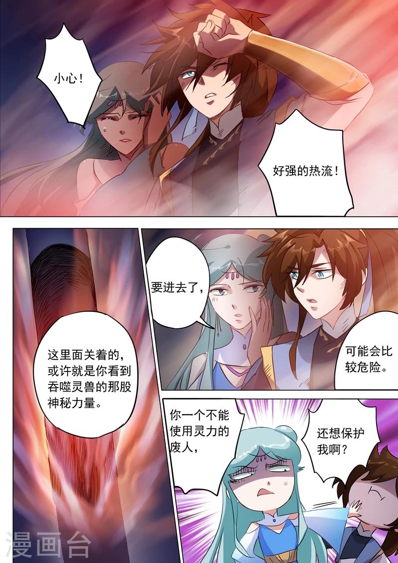 灵剑尊在线漫画,第164话 炉中之火1图