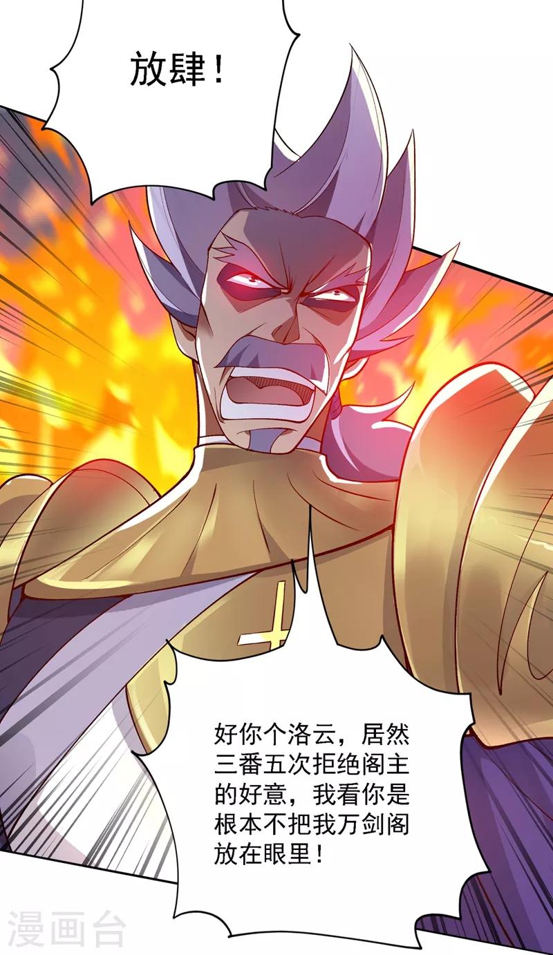 灵剑尊境界漫画,第335话 难道阁主喜欢逼王人设？2图