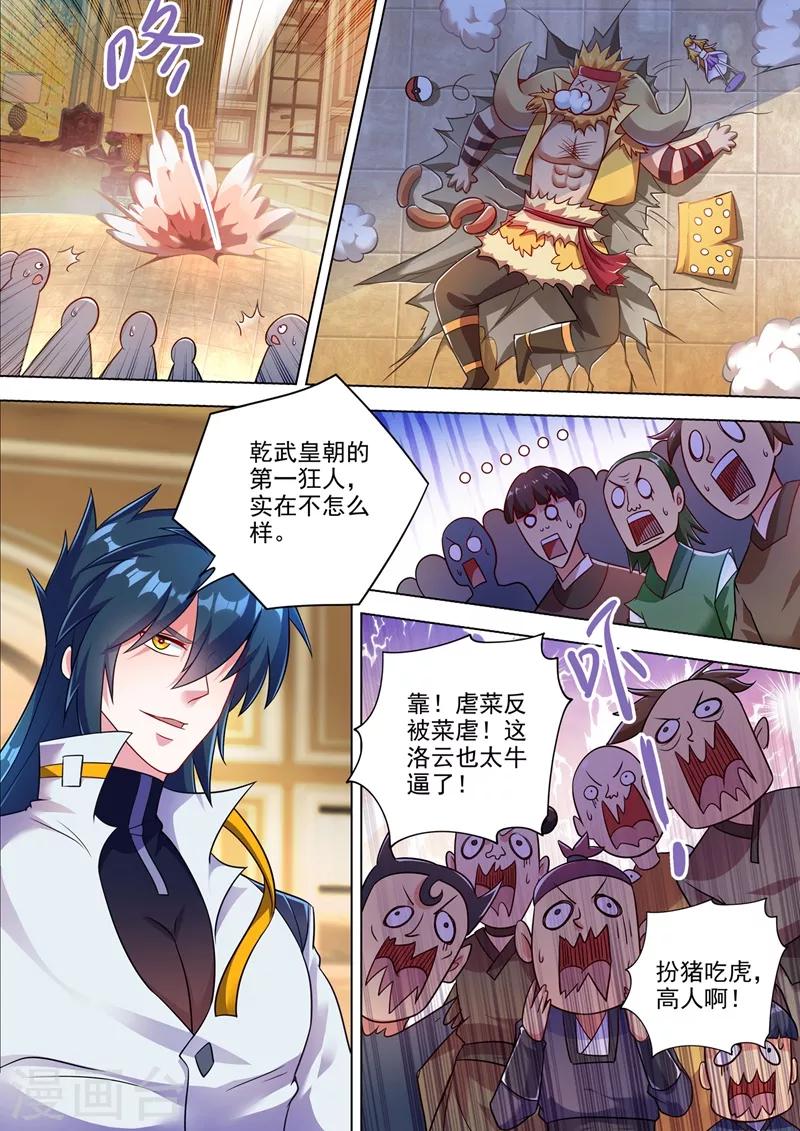 灵剑尊楚行云片段漫画,第302话 我是不是太高调了？2图