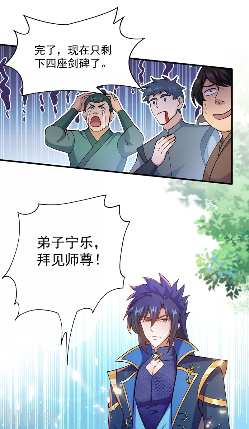 灵与肉漫画,第380话 剑碑下公然杀人？2图