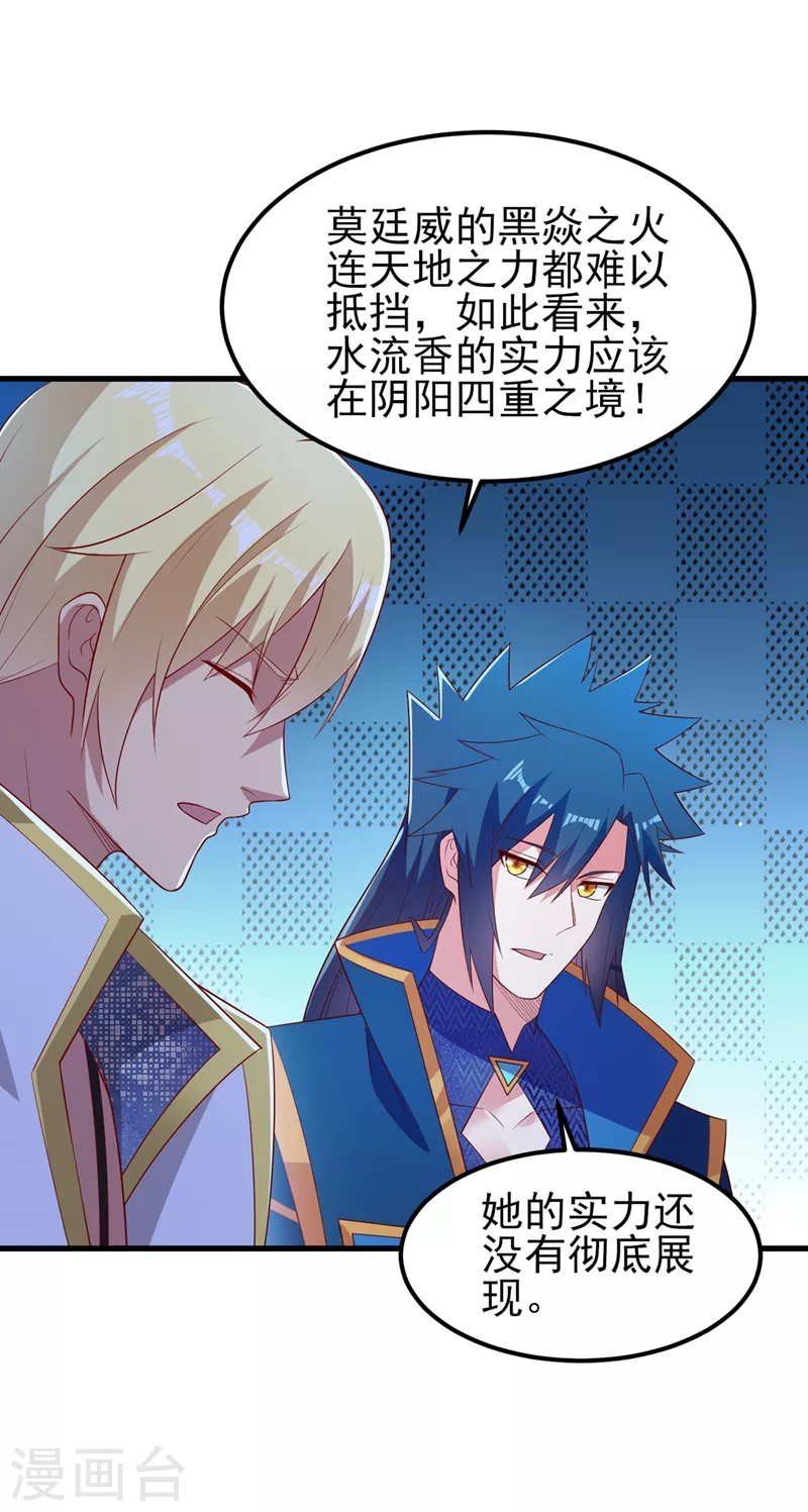 灵剑尊境界漫画,第442话 水流香失控了！1图