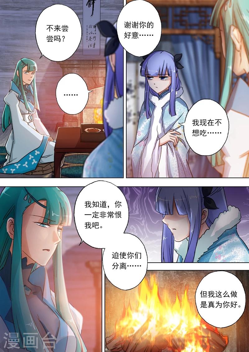 灵剑尊小说笔趣阁漫画,第106话 云哥哥，不要来救我2图