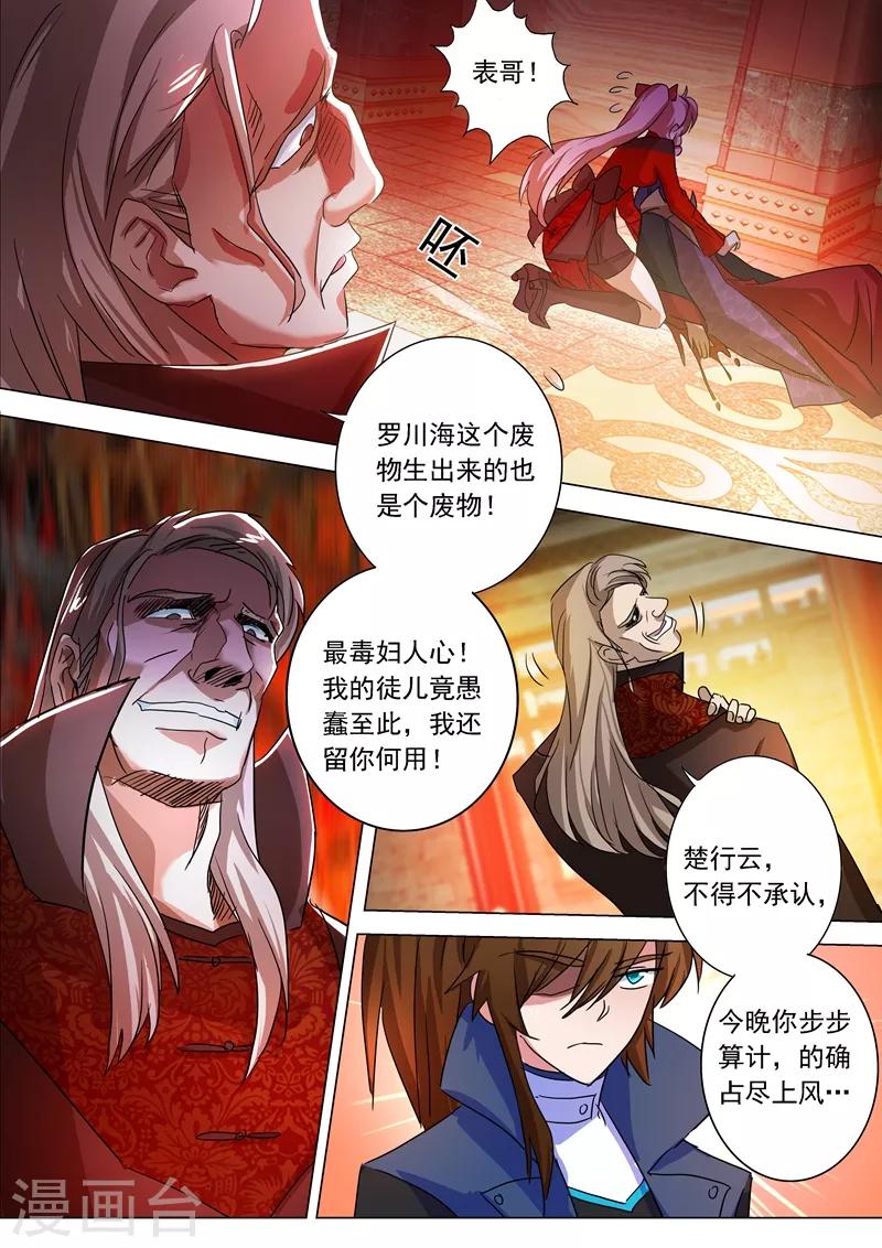 灵媒漫画,第215话 拆伙？！太高估自己了吧2图