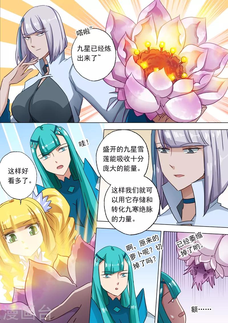 灵剑尊在线漫画,第117话 三个“萝卜”引发的骚动1图