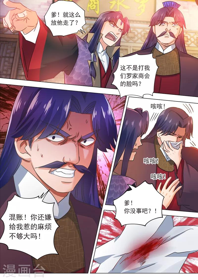 灵剑尊动漫全集在线观看星辰影院漫画,第203话 拍卖盛会暗流涌动1图