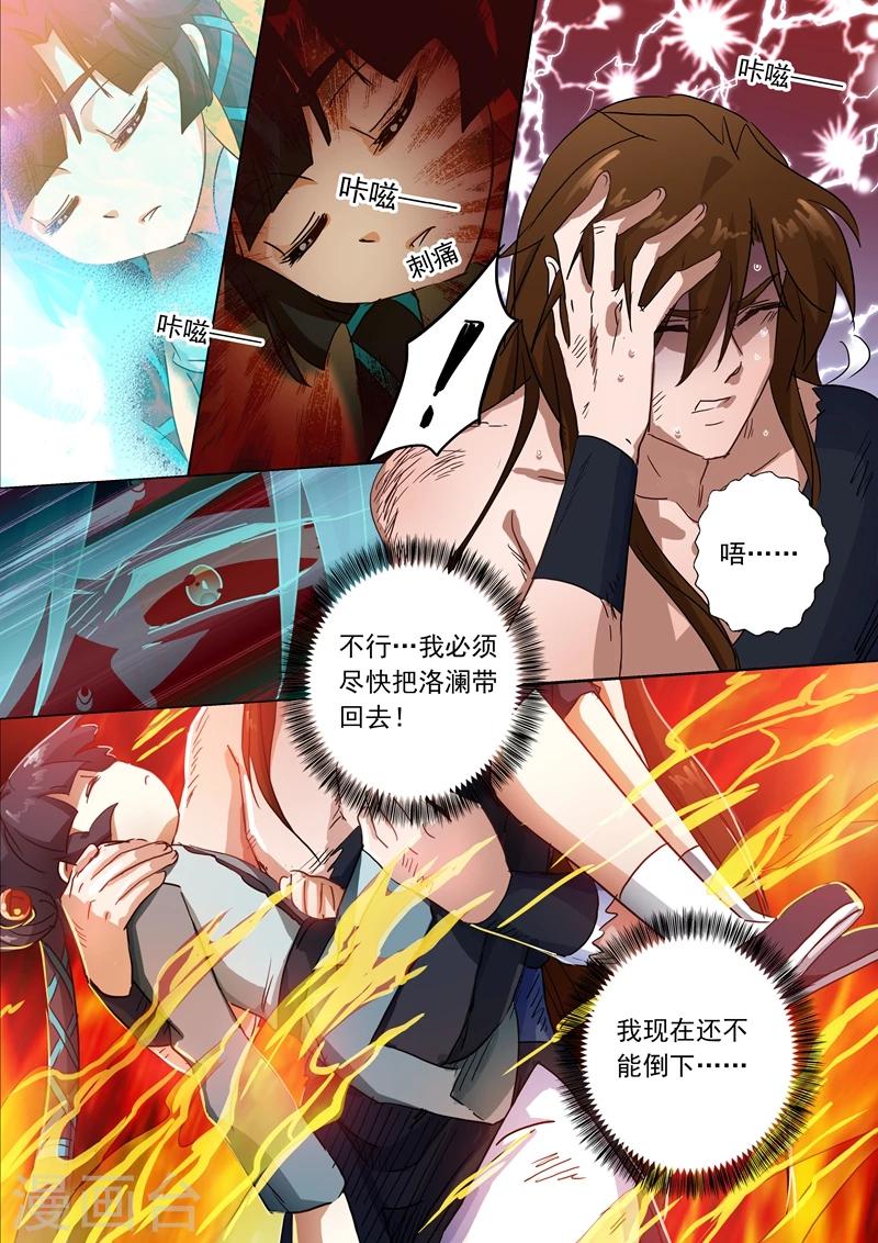 灵剑尊小说笔趣阁漫画,第134话 偷懒而已1图