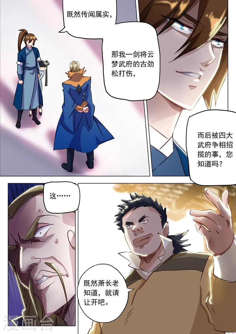 灵剑尊境界漫画,第147话 故意针对1图