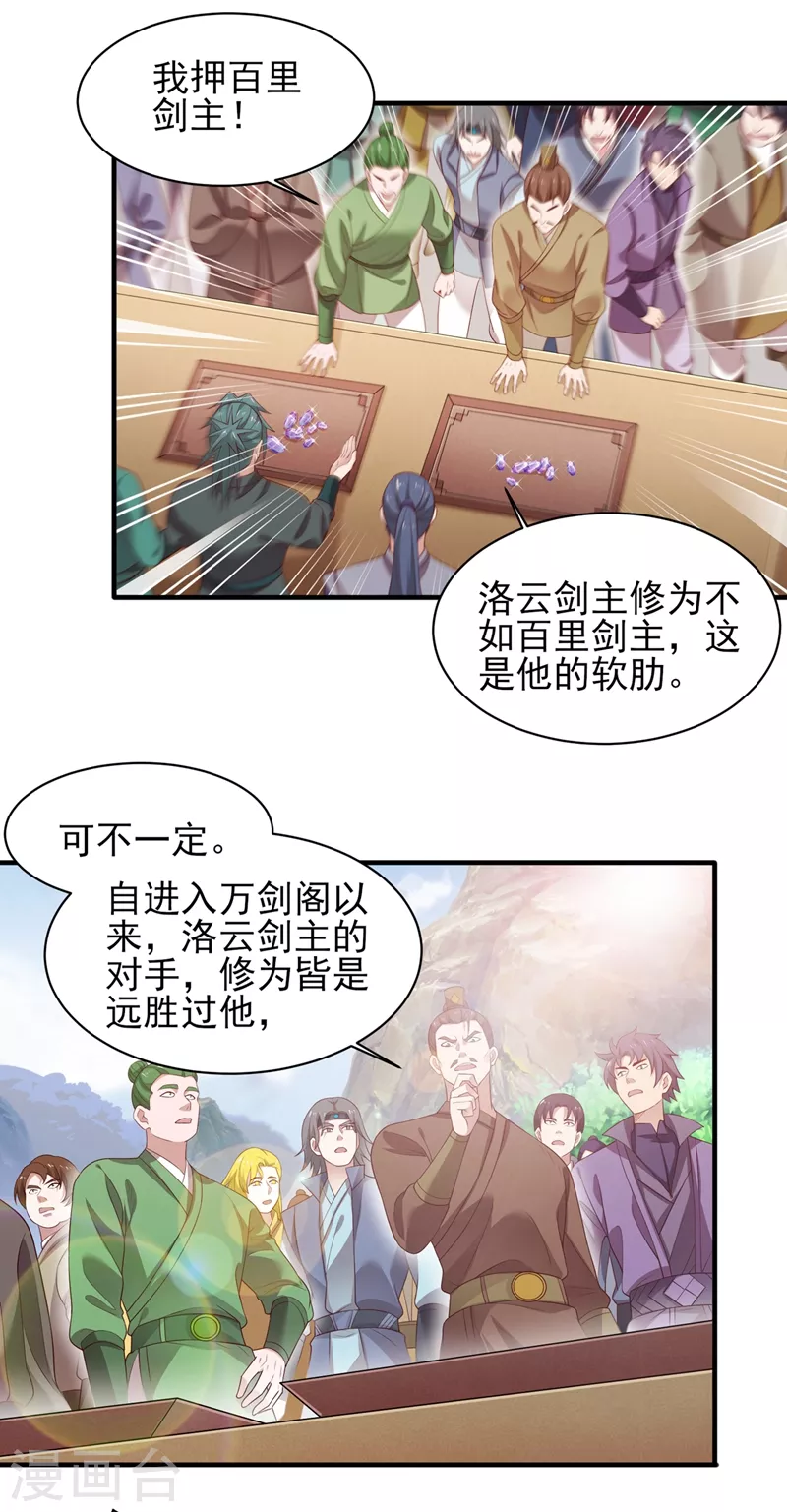 灵剑尊在线观看全集免费播放不卡漫画,第409话 备受瞩目的对决1图