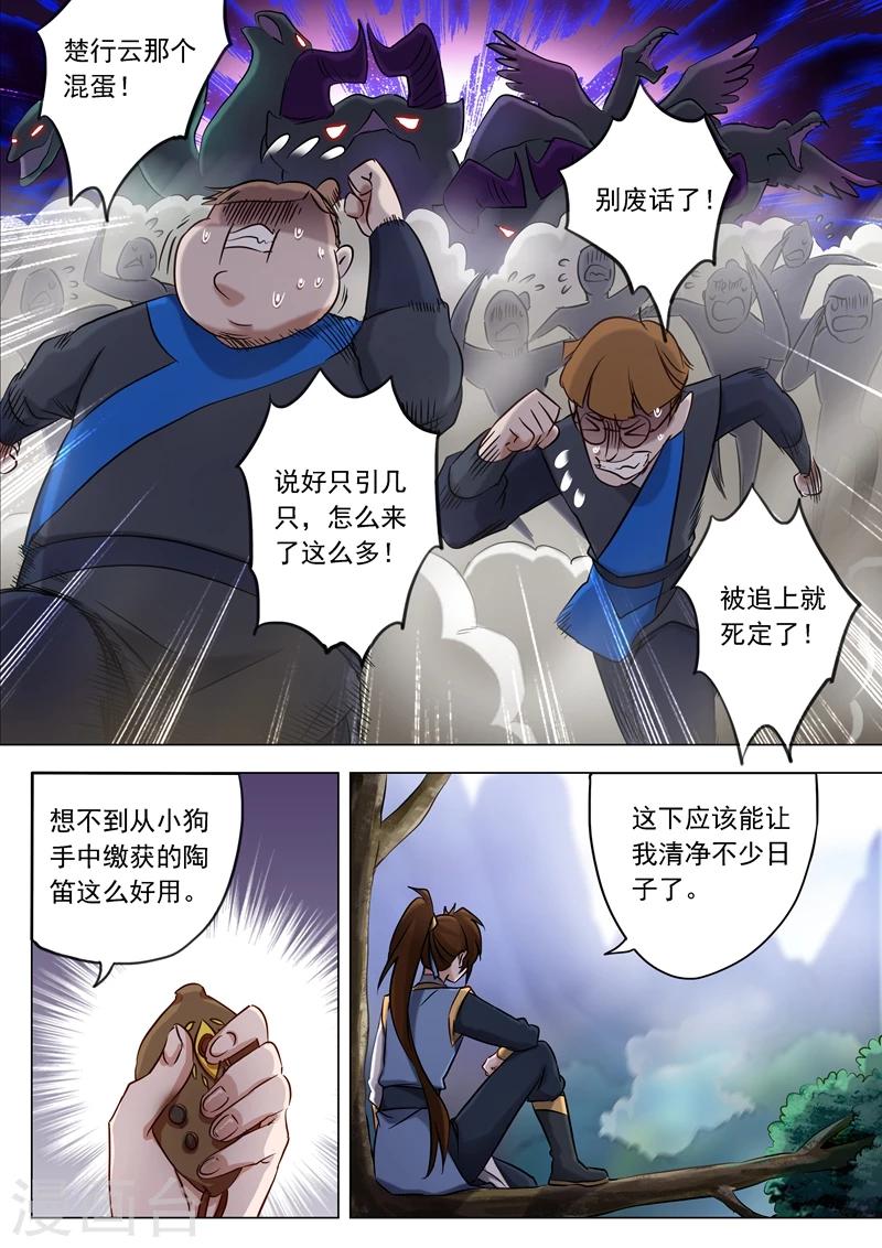 灵剑尊在线漫画,第154话 来得早不如来得巧！1图