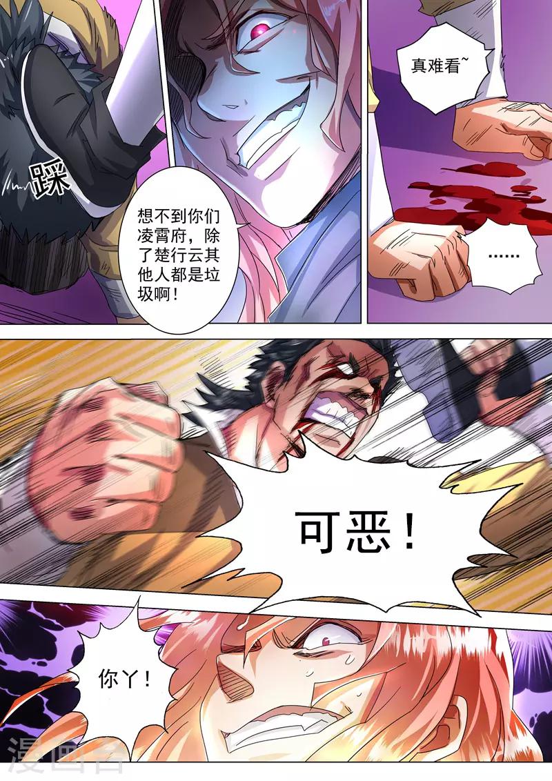 灵剑尊免费观看全集完整版漫画,第231话 刺杀，引蛇出洞2图