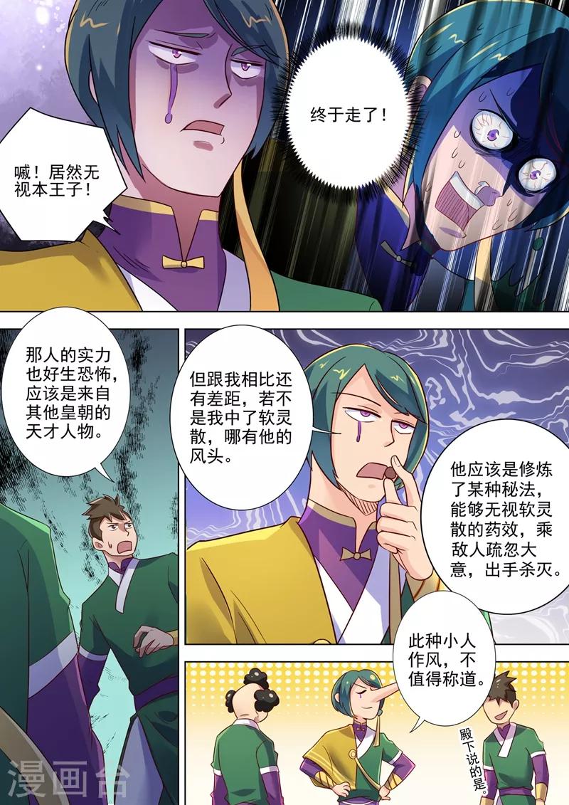 灵剑尊动漫漫画,第294话 初到古剑城1图