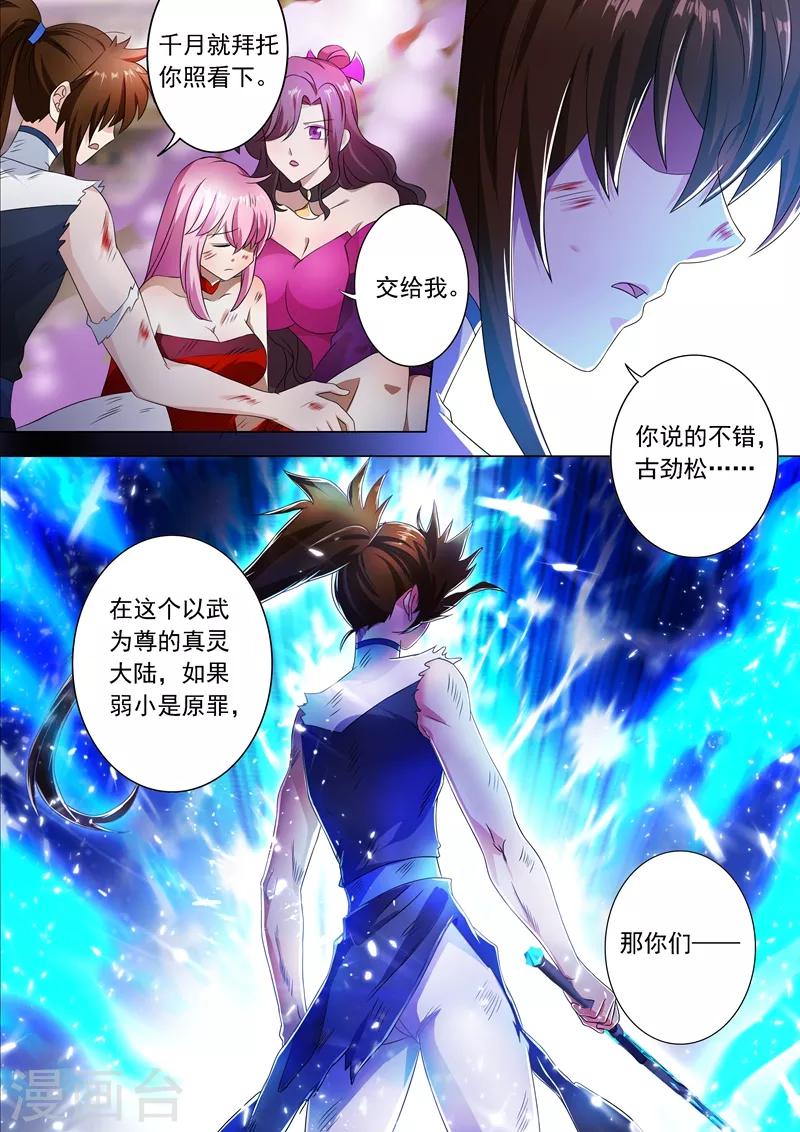 灵剑尊在线观看全集免费播放不卡漫画,第219话 聚灵境与天灵境的差距1图